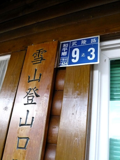 武陵農場26