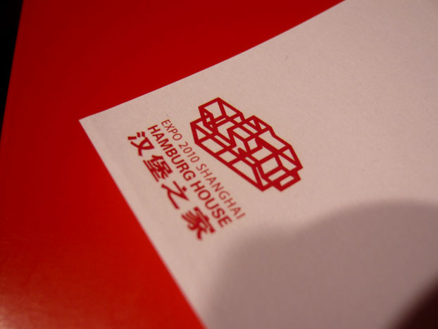 世博漢堡7