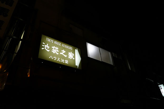 東京池袋8