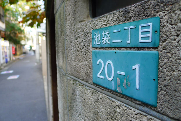 東京池袋10